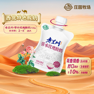 庄园牧场老兰州系列风味酸奶苦水玫瑰酸奶135g