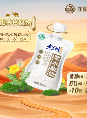 庄园牧场旗舰店老兰州系列风味酸奶浆水酸奶135g
