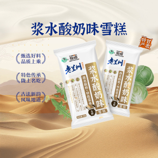 庄园牧场浆水酸奶雪糕70g老兰州特色西北风味