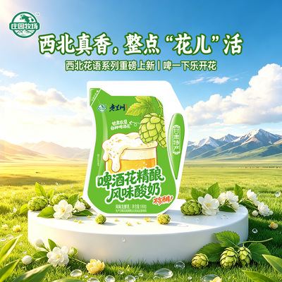 【新品】庄园牧场西北花语系列啤酒花酸奶180g低温酸奶袋装