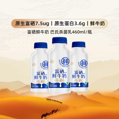 庄园牧场富硒鲜牛奶460ml