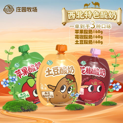 庄园牧场老兰州系列组合酸奶