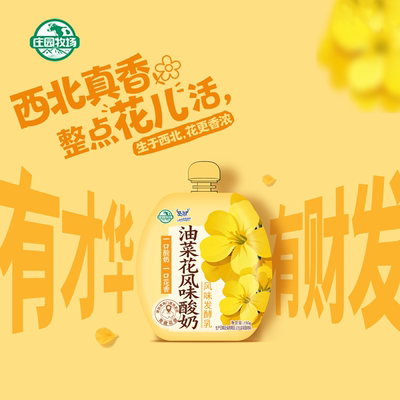 庄园牧场油菜花风味酸乳