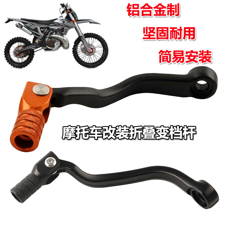 适用于KTM越野摩托车折叠挂档杆克维思开禧250/320恒舰Z300变挡杆