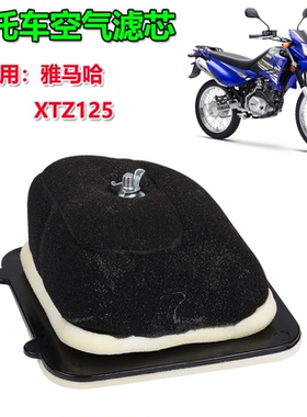 适用建设雅马哈摩托 JYM125-9 越野XTZ125 空气滤芯 过滤器 配件