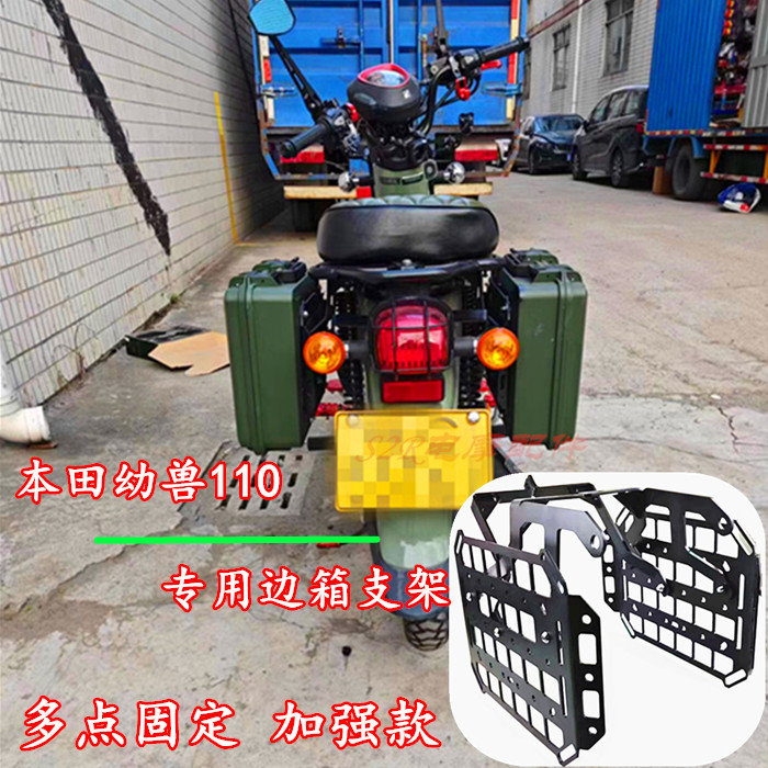 适用本田110摩托车幼兽110边包支架C110边箱侧包油箱支架改装配件