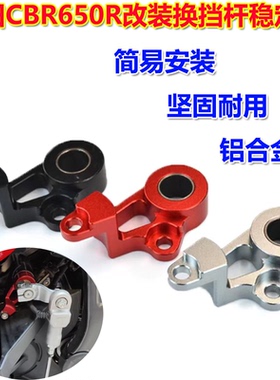 适用19-24年本田CB650R CBR650R改装换挡杆稳定器 挂挡稳定支撑器