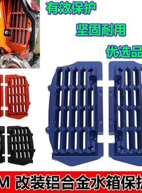 适用KTM EXC125 EXC250 EXC300 EXC450水箱网散热保护罩支架16-24