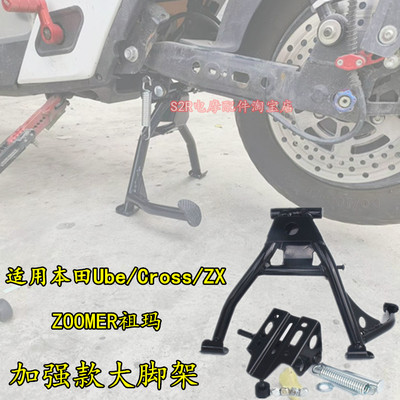 五羊本田电动车大脚架主支架配件