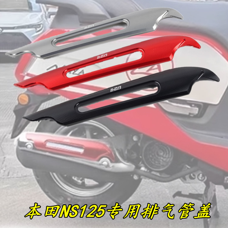 本田摩托车排气管盖改装配件