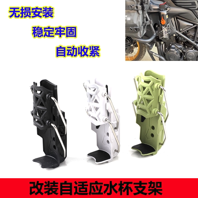 适用铃木DL250 Vstrom-650 1050改装车把水杯支架护杠水壶架配件