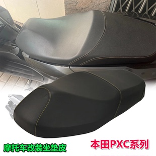 适用本田PCX125/150/160摩托车改装坐垫皮 防晒座垫套 包皮套配件