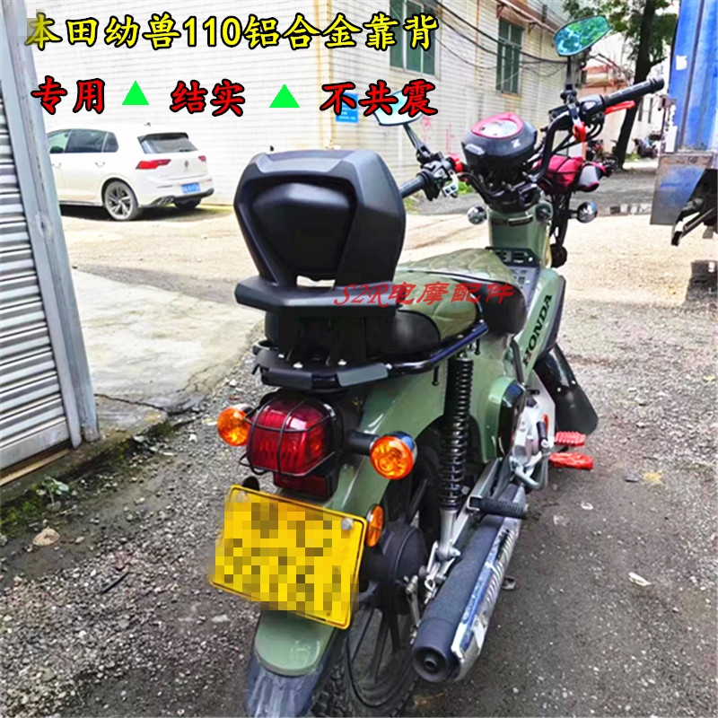 本田摩托车幼兽后靠背改装配件