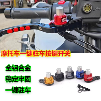 适用雅马哈Tmax560/530摩托车改装驻车开关刹车牛角停车锁扣配件