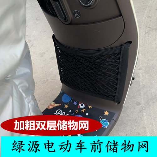 绿源电动车储物网雨衣收纳网兜