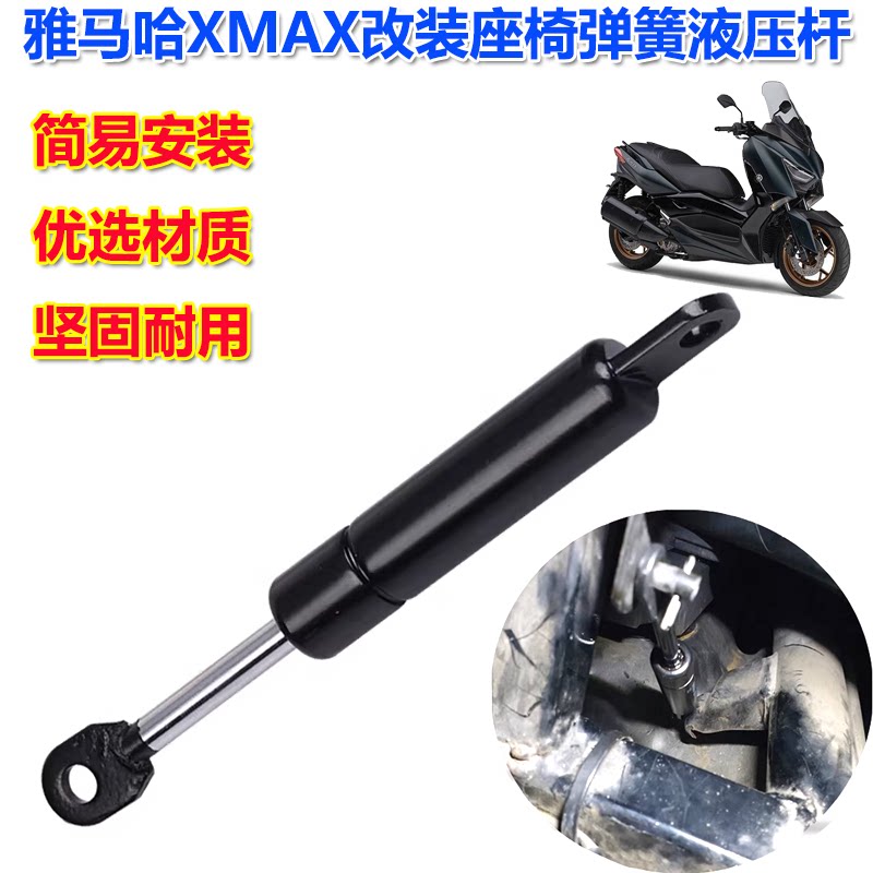 适用05-09年雅马哈XMAX250/300摩托车改装座椅气弹簧液压杆支撑杆