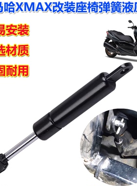 适用05-09年雅马哈XMAX250/300摩托车改装座椅气弹簧液压杆支撑杆