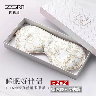 珍视明真丝眼罩kitty16姆米桑蚕丝遮光透气睡眠冰袋冷热敷眼疲劳
