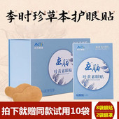 李时珍龙脑叶黄素眼贴眼疲劳学生中眼干涩本草金视力正品 龙脑眼罩