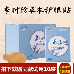 李时珍龙脑叶黄素眼贴眼疲劳学生中眼干涩本草金视力正品 龙脑眼罩