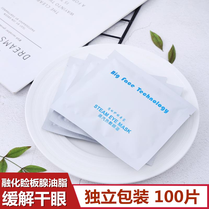便宜大碗蒸汽眼罩干眼症助眠疲劳