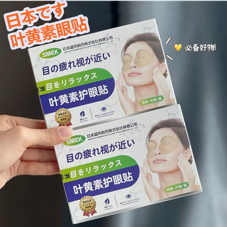 SMEK叶黄素护眼贴眼疲劳干涩舒缓