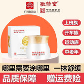 正品 白云山敬修堂万花膏肩周颈腰椎腿足关节按摩活络膏半月板