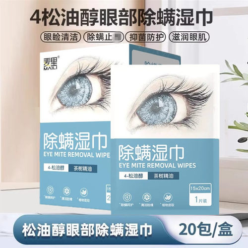 除螨湿巾茶树精油松油醇清洁棉片