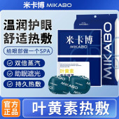 正品 米卡博叶黄素蒸汽眼罩学生午睡遮光热敷助眠眼过劳眼干发热贴