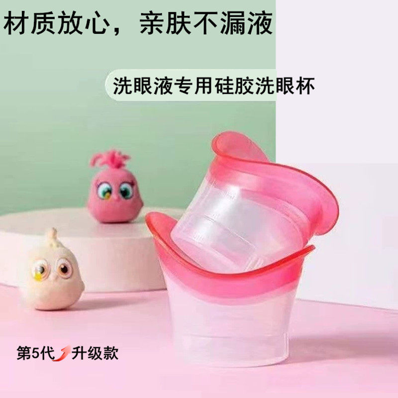 5个10个装洗眼杯10ml洗眼液专用盖眼睛清洗容器硅胶眼罩杯不漏液