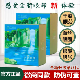 阳光怡然八代眼罩阳光新视界儿童成人眼涩过劳淡眼九代青松清凉罩