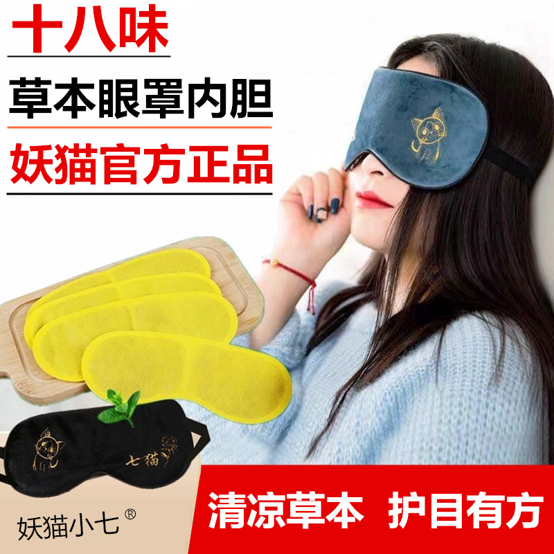 妖猫小七官方正品九代中药包内胆