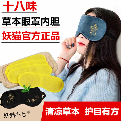 妖猫小七官方正品九代中药包内胆