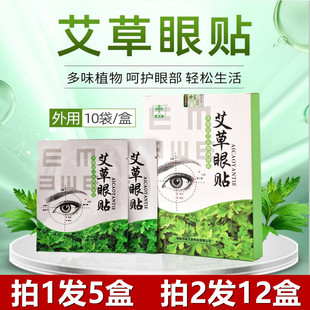 艾草冷敷眼贴看书熬夜眼疲劳眼膜贴蓝莓决明子护眼干涩学习中老年