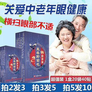 20袋装 蓝莓野菊花明目护眼贴缓解眼疲劳成人中老年眼花红血丝正品