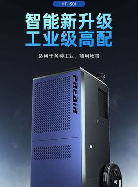 普林艾尔除湿机抽湿器干燥机HT-901/1380/1501ESTE75仓库地下室