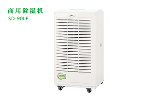 厂家直销松岛除湿机抽湿器SD-150LE/138LE/90LE地下室