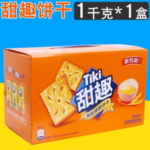 甜趣饼干整箱1000g礼盒装包邮促销趣清甜薄脆早餐饼休闲零食