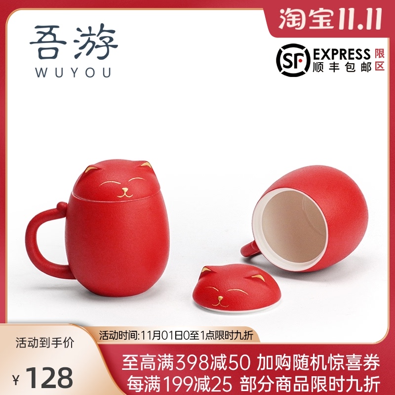 吾游结婚礼物送新人红色对杯招财猫泡茶马克杯创意新婚礼品可定制