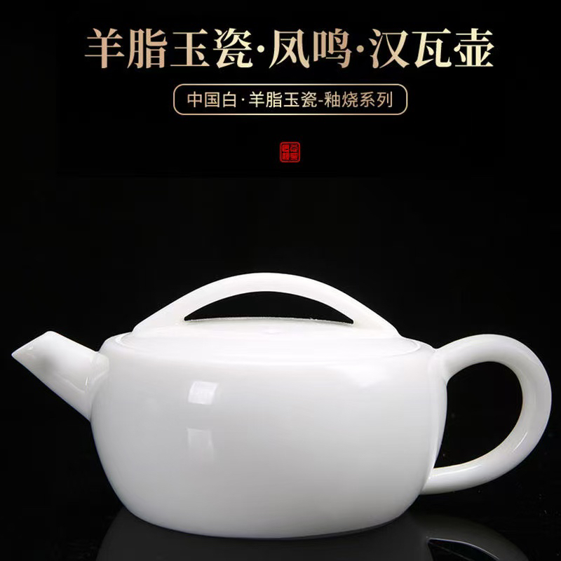 羊脂玉德化白瓷汉瓦壶陶瓷凤鸣壶手工网红豪华轻奢功夫泡茶壶单壶