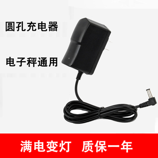 电子秤通用充电器电子称计价秤折叠圆孔充电器计价秤6v500mA包邮