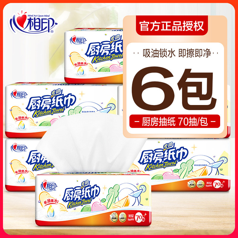 心相印厨房用纸70抽6包吸油锁水擦油烟机擦碗抽取式吸油纸使用感如何?
