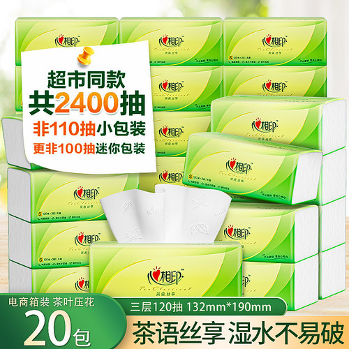 整箱心相印抽纸家用实惠装
