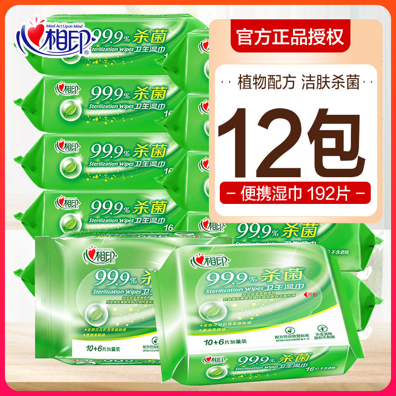心相印湿巾洁阴卫生杀菌护肤成人湿巾女便携私处湿纸巾卸妆湿巾