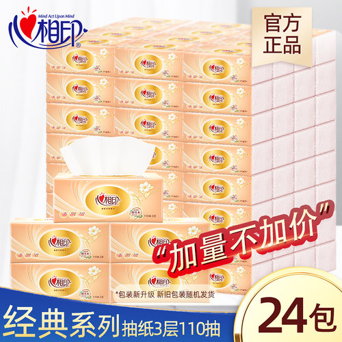 实惠装心相印家用柔肤餐巾抽纸