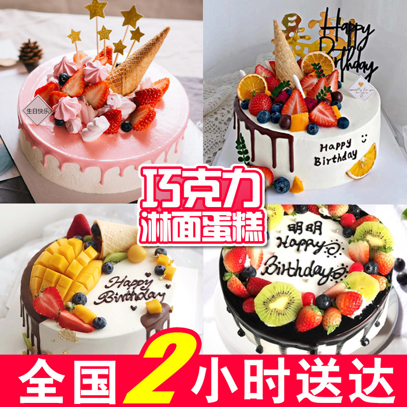 巧克力淋面生日蛋糕同事闺蜜重庆成都绵阳温江预订全国同城配送