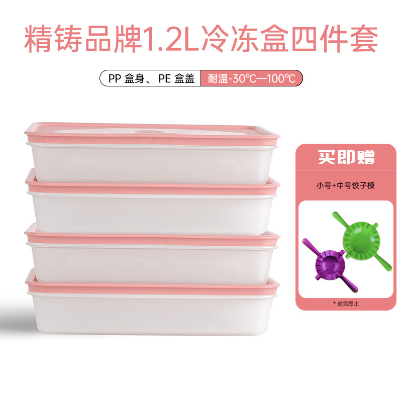 精铸加厚食品级保鲜收纳盒饺子盒图片