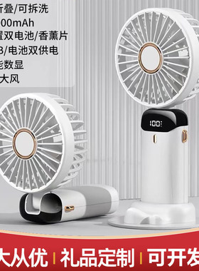 手持便携可折叠数显风扇USB迷你办公桌面小电扇定制logo活动礼品