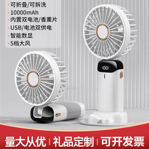 桌面手持五档数显长续航USB风扇
