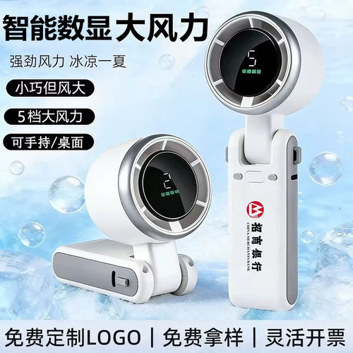 手持折叠数显涡轮小风扇印logo图案开业宣传活动礼品伴手礼定制